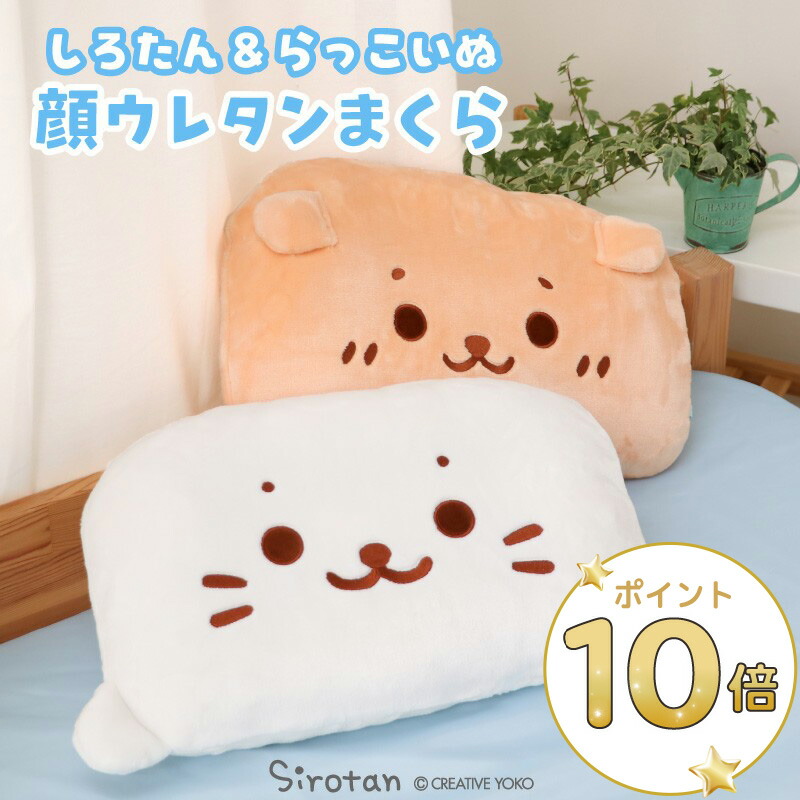 しろたん BIGクッション ビッグクッション 90cm しろたん ごろっと ビッグクッション 90cm / Mother garden | 【通販