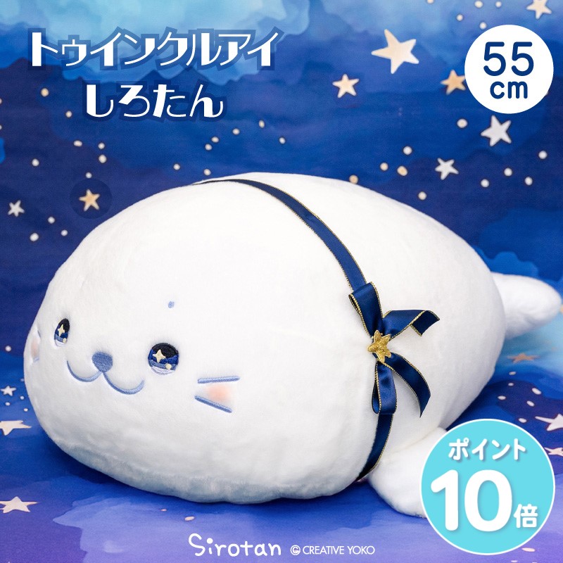 しろたん クリーミー 抱き枕 85cm しろたん クリーミー 抱き枕 85cm / Mother garden | 【通販