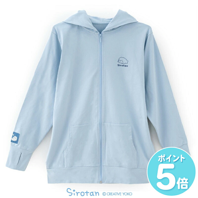 しろたん 指穴付ジップパーカー 水色 S/M/L/XL レディース メンズ ユニセックス 長袖 スウェット ジップアップパーカー UV対策 日焼け防止 紫外線対策 あざらし アザラシ かわいい キャラクター ギフト プレゼント マザーガーデン