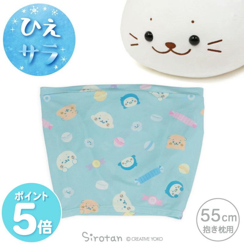 楽天市場】しろたん クール マスコット 22cm 【単品