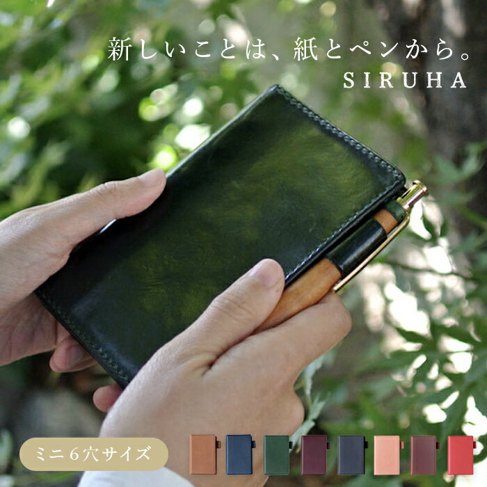 SIRUHA万覚え帳 取り合わせ万覚え帳 ミニ６穴  隠し大きさ 輪っか口径11粍 薄べったい パウダーコンパクト使い分かりやすい 書き分かりやすい 本革 なめし革 差し上げ物 祝賀会 差し上げ物 差し上げ物 成年者祝賀会 はいり込む祝賀会 卒祝賀会 就職祝賀会 父の日 クリスマス 今めかしい 御洒落 分かりやすい おすすめ メンズ レディース