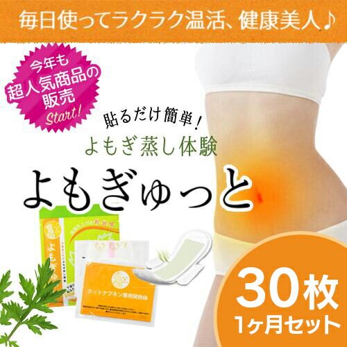 楽天市場】【2025年新入荷】よもぎゅっと 80枚入り 送料無料