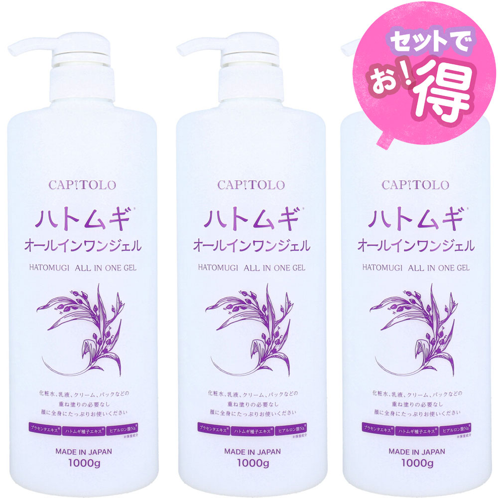 CAPITOLO(カピートロ) ハトムギオールインワンジェル 1000g 10個セット