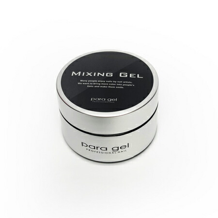 ミキシングジェル ソークオフジェルネイル パラジェル Ledジェルネイル ネイル 10g 10g Led約30秒 Para 完全サンディング不要で爪が傷まない 送料無料 パラジェル Gel ソフトジェルタイプ ソークオフタイプ カラー調整用の透明ジェル ブライダル ベビー シセイル