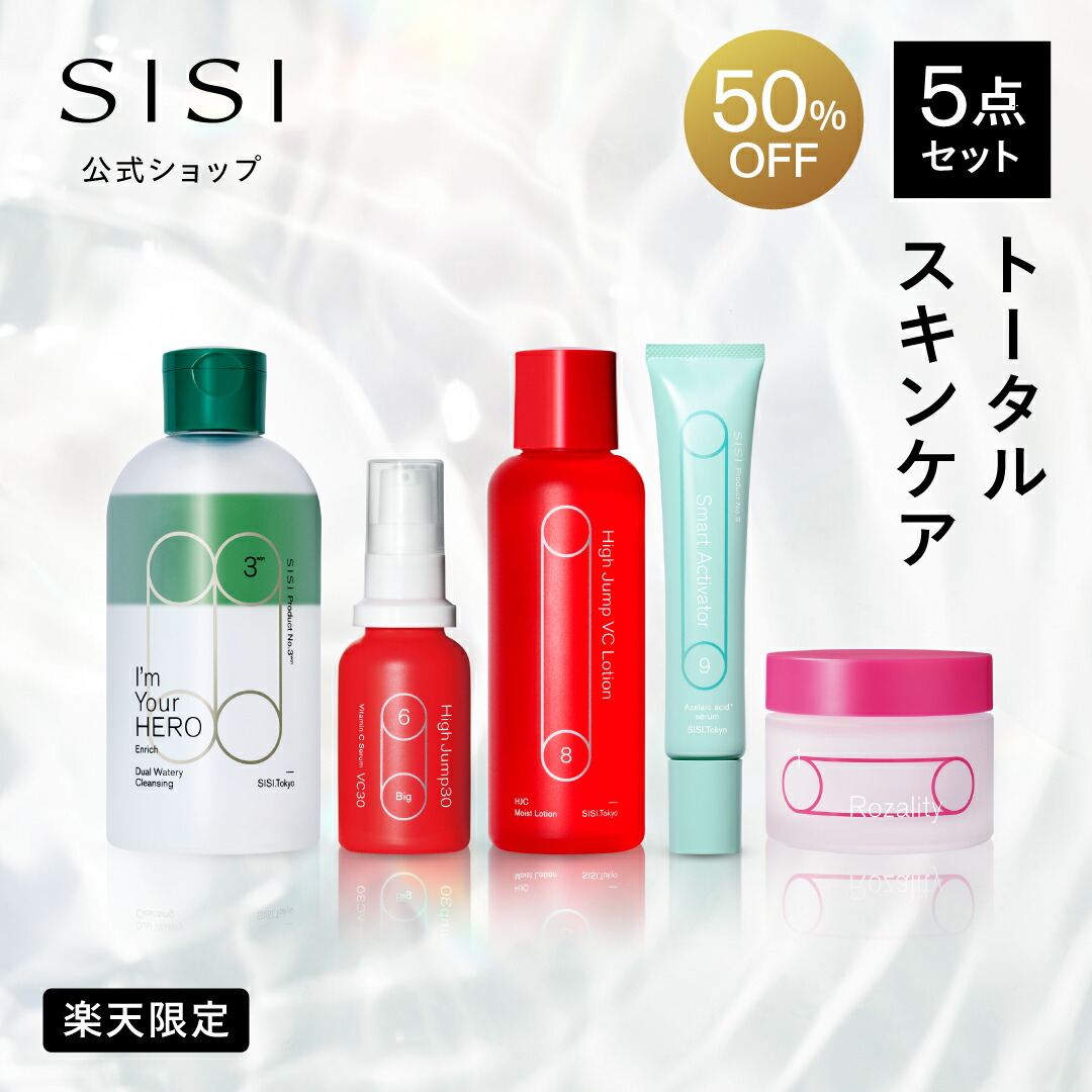 【限定セット】 SISIトータルスキンケア5点セット アイムユアヒーロー エンリッチ ハイジャンプ30 スマートアクティベーター ロザリティ ハイジャンプVCローション｜SISI. Tokyo 16,905円