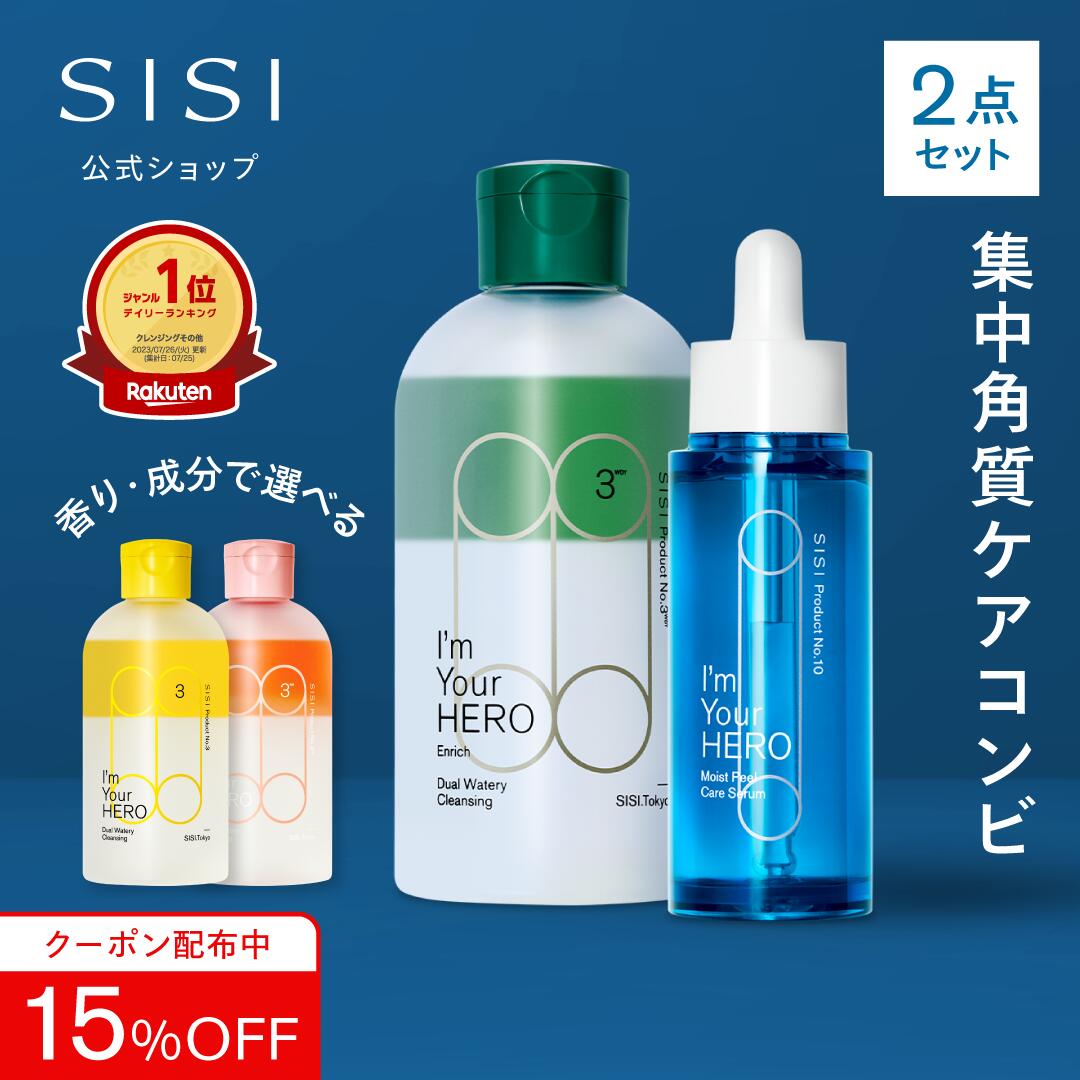 楽天市場】SISI公式 アイムユアヒーローオイル × 美容液