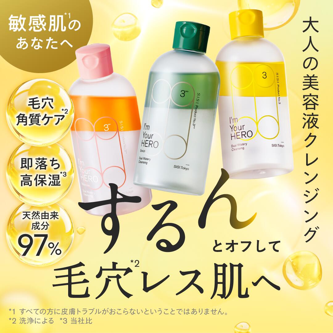 SISIクレンジングオイル 2種類セット クーポンで15％OFF】SISI 公式 アイムユアヒーロー オイル × 美容液