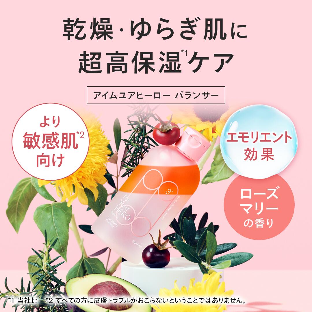 ❤︎mi-mi❤︎さま専用　モイスチャライジングオイルクレンジングウォーター クーポンで15％OFF】SISI公式 アイムユアヒーロー オイル × 美容