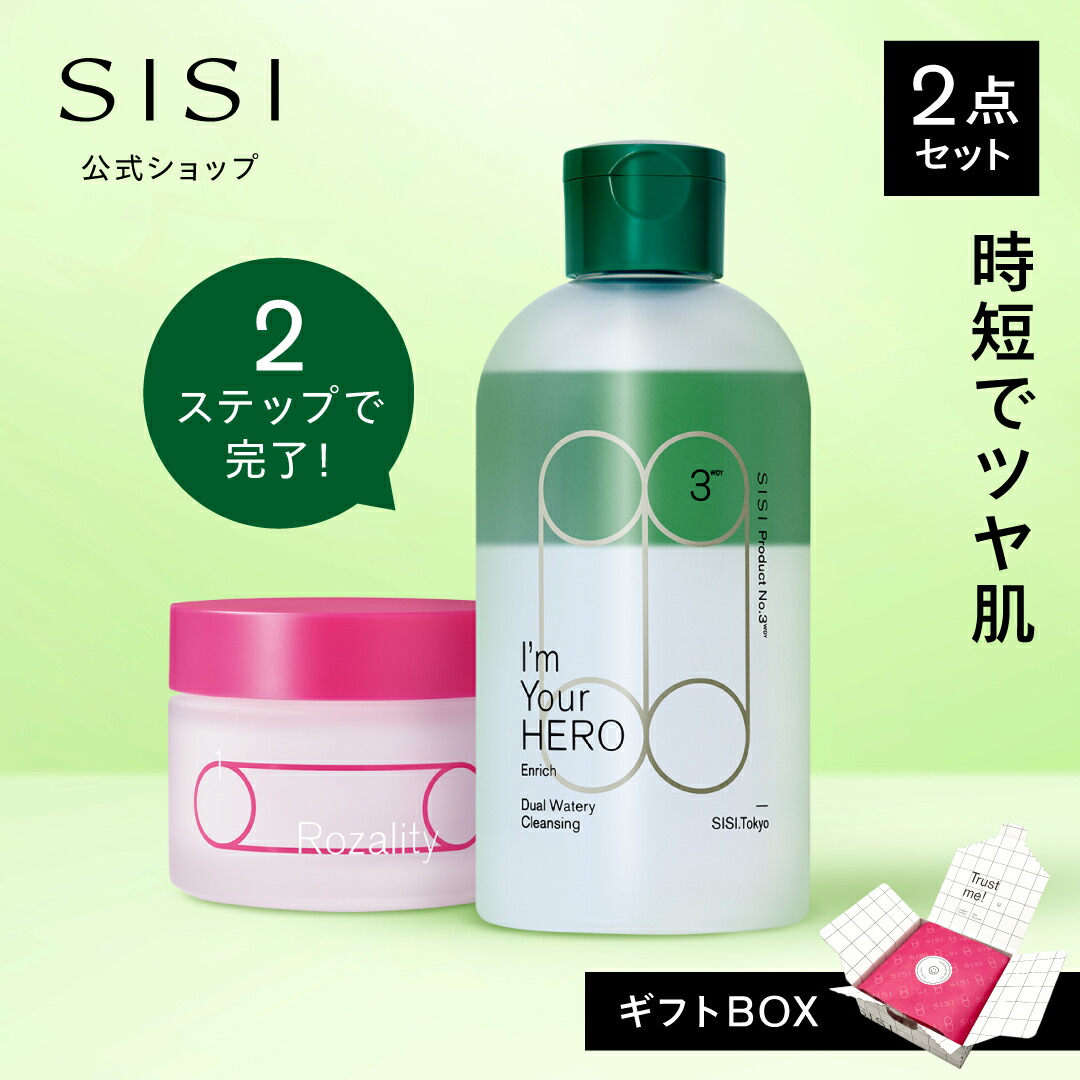 【SISI 公式】SISI 公式 sisi 簡単スキンケアセット 拭き取りクレンジング+オールインワンクリーム アイムユアヒーロー クレンジングウォーター クレンジングオイル ロザリティ コットン 美容液 オールインワンマスク マジックキャッチャー 7,500円