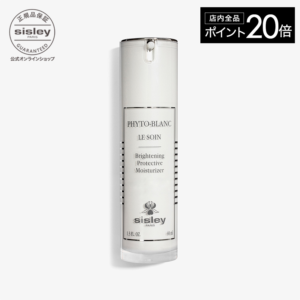 未使用☆sisley【シスレー】フィトブラン ル コンセントレ［美容液］20ml アクティブセラム 定価40000円 #164962-52 