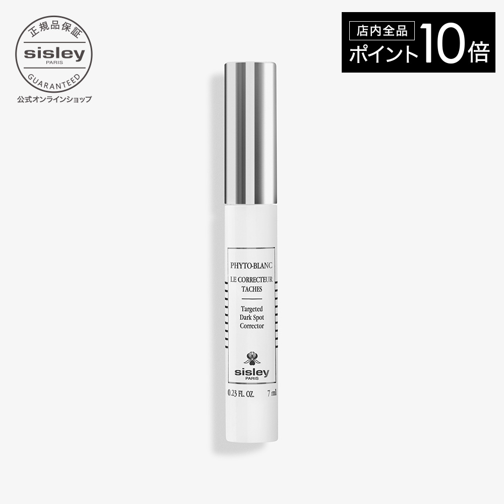 【週末お値下】sisleyシスレー フィトブラン　ル コンセントレ　美白美容液 楽天市場】【ポイント10倍】 【公式】 シスレー フィトブラン ル