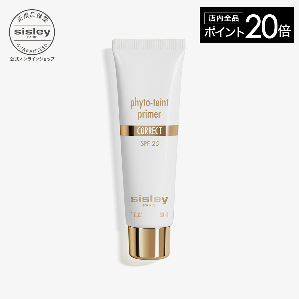 楽天市場】【最大1000円OFFクーポン】【公式】 シスレー フィト