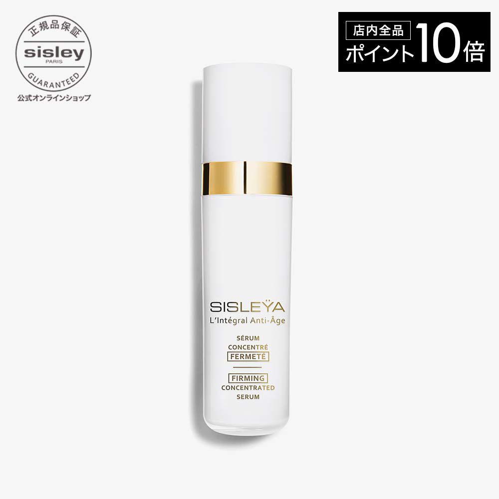 【お得◎】シスレー★ シスレイヤ インテグラル ラディアンス セラム 楽天市場】【ポイント10倍】 【公式】 シスレー シスレイヤ