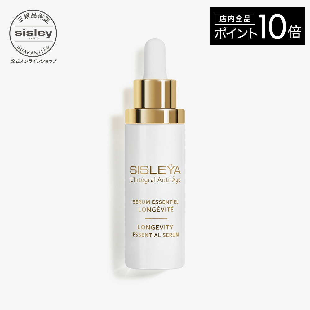 楽天市場】【ポイント10倍】【公式】 シスレー シスレイヤ インテグラ
