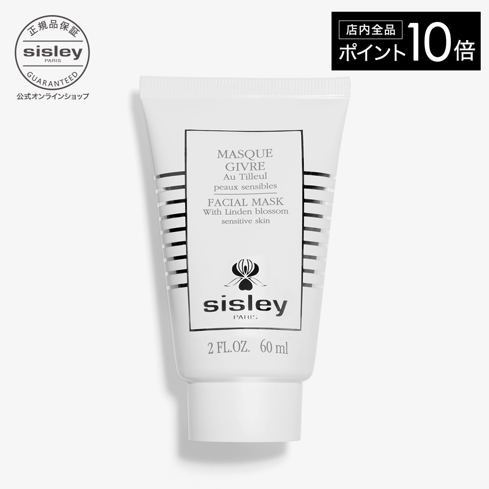 楽天市場】【ポイント10倍】 【公式】 シスレー コンフォール ベルベット スリーピング マスク 60mL : シスレー公式ショップ楽天市場店