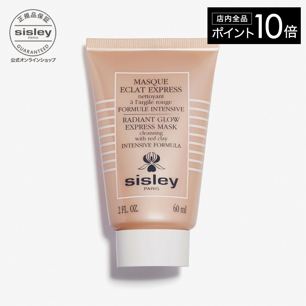 楽天市場】【ポイント10倍】【公式】 シスレー エクスプレスマスク