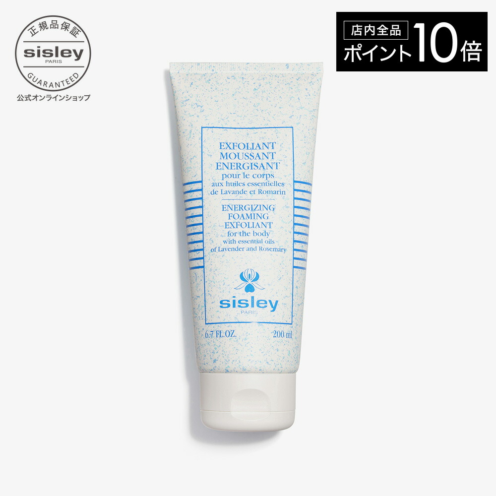 【ポイント10倍】【公式】 シスレー エクスフォリアン ムサン プール コール ボディ用 スクラブ｜シスレー公式ショップ店