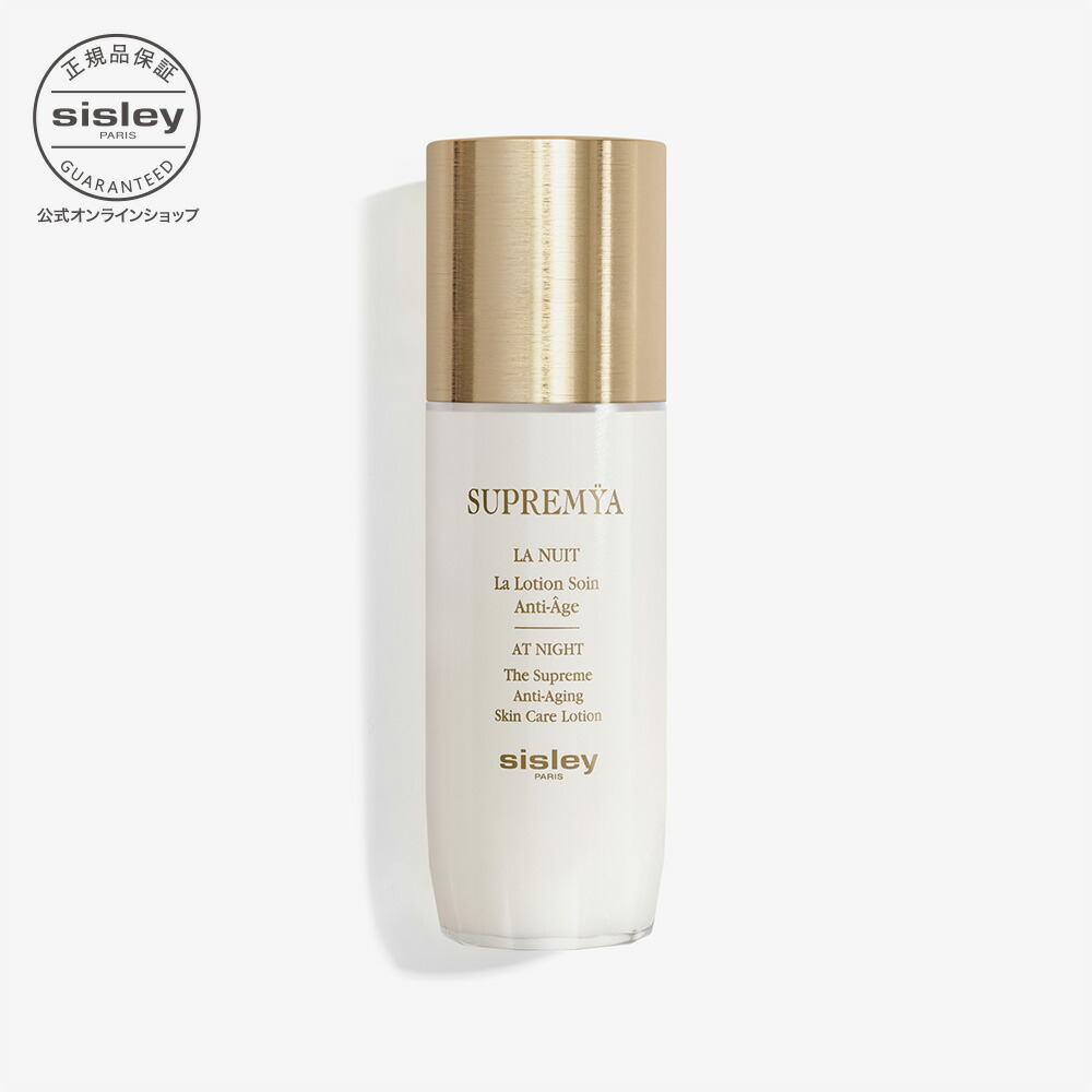 楽天市場】【公式】 シスレー シスレイヤ インテグラル ラディアンス