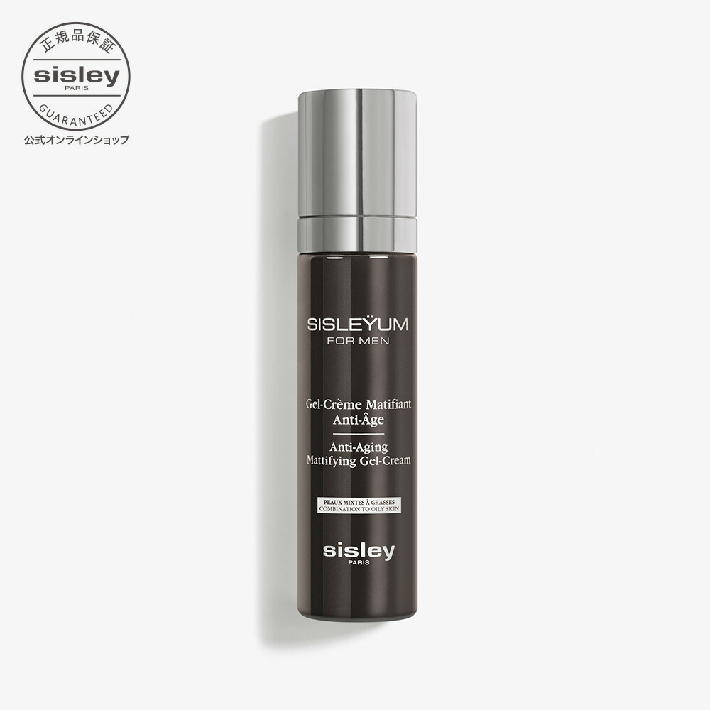 【堅苦しさ】  シスレー シスレイオム マティファイング ジェル 皮膚軟化剤 50mL   エイジングケア* 手当て メンズ世話をする