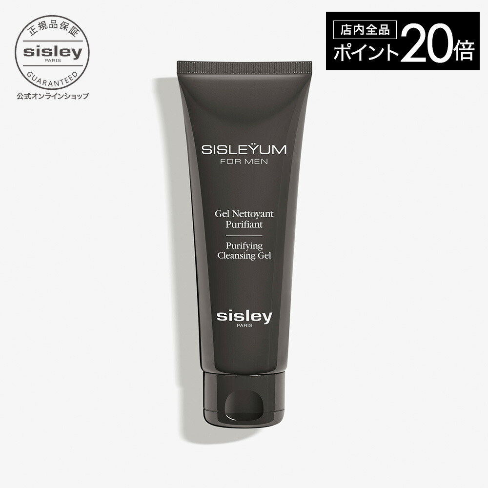【最大限度1000円OFFクーポン券】 【堅苦しさ】  シスレー シスレイオム ピュリファイング 洗い濯ぎ ジェル 125mL   洗顔 メンズ世話をする