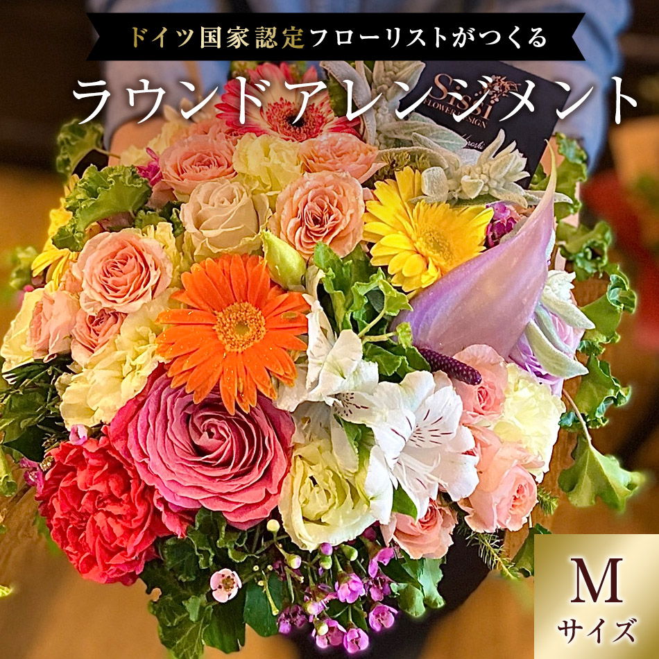 ラウンドアレンジメント Mサイズ 季節の花 クリスマス 生花アレンジ 花 ギフト おしゃれ 誕生日 プレゼント 女性 母 祖母 お祝い フラワーギフト お花 結婚記念日 妻 お見舞い 快気祝い 退職祝い 男性 送別会 お正月 開店 かわいい かっこいい 最低価格の