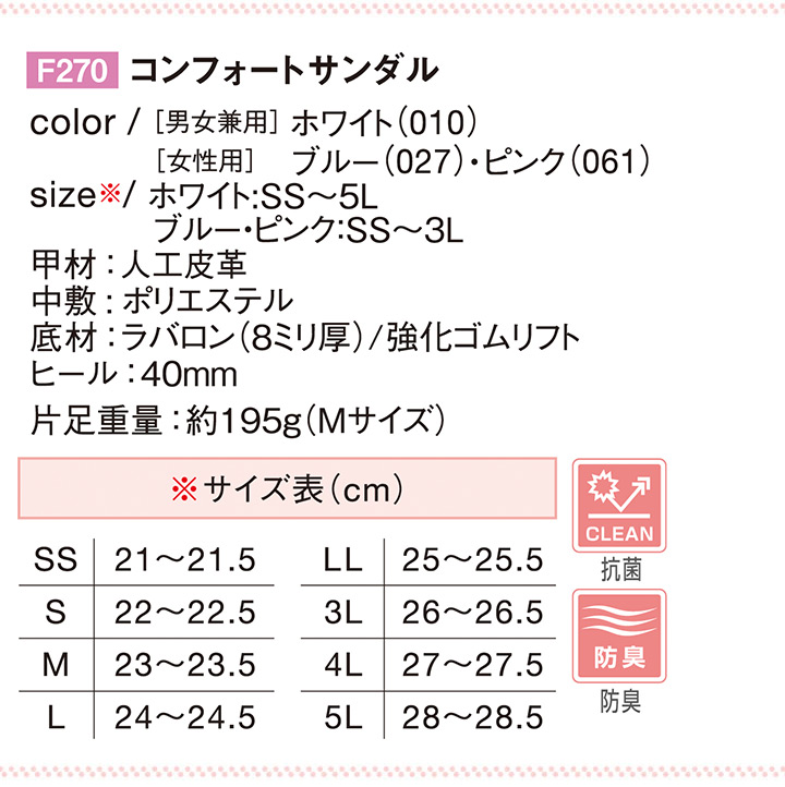 市場 ナースシューズ 看護師 コンフォートサンダル ナース 防臭 富士ゴムナース 男女兼用 F270 抗菌