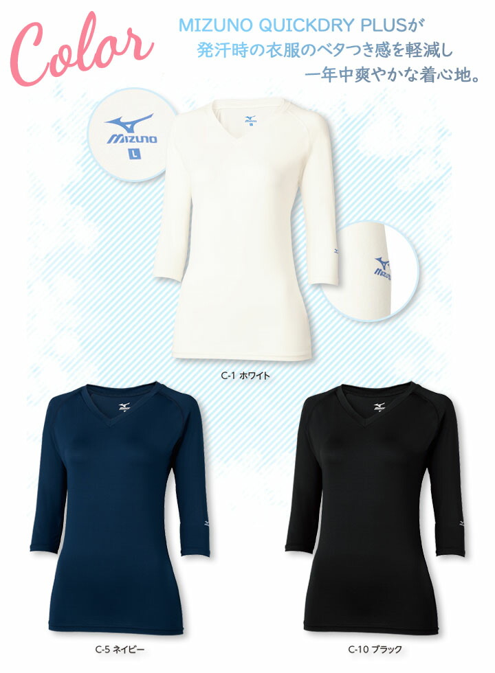 市場 即日発送 ミズノ スクラブインナー 女性用 Mz 0134 7分袖 レディース アンダーウェア シャツ ストレッチ インナーウェア
