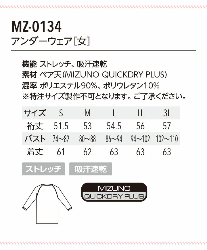 市場 即日発送 ミズノ スクラブインナー 女性用 Mz 0134 7分袖 レディース アンダーウェア シャツ ストレッチ インナーウェア