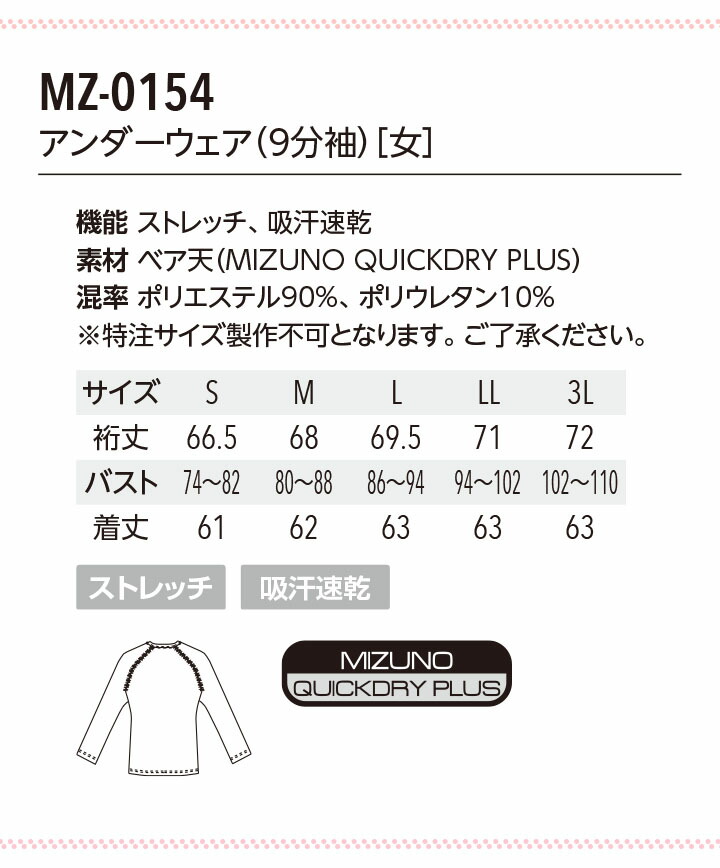 アンダーウエアmz-01549分袖ミズノレディース女性インナーストレッチ吸汗速乾病院看護師医者介護士クリニック医療用