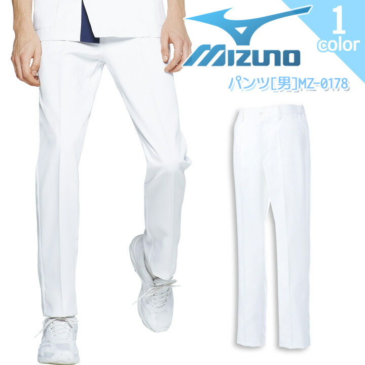 ミズノ パンツ MZ-0178 メンズ 男性用 ズボン 透け防止 制電 ストレッチ 制菌 病院 看護師 医者 介護士 クリニック 医療用白衣 MIZUNO
