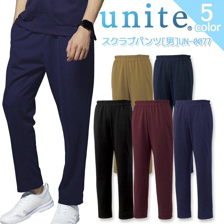 スクラブパンツ メンズ ユナイト UN-0077 医療用白衣 男性用 ストレッチ ズボン 制菌 病院 看護師 医者 介護士 クリニック UNITE