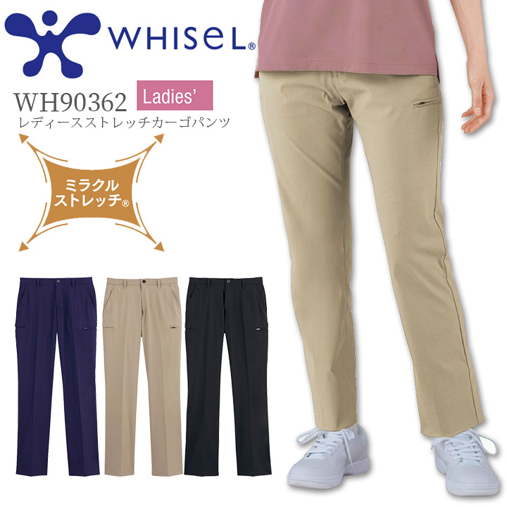 レディース ストレッチ カーゴパンツ ホワイセル WH90362 女性用 看護師 ナース 介護 医者 医療用 リハビリ 白衣 病院 クリニック 自重堂