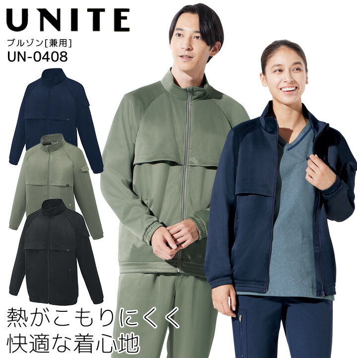 ブルゾン ユナイト UN-0408 男女兼用 レディース メンズ 医療用白衣 制電 ストレッチ 吸汗速乾 病院 看護師 医者 介護士 クリニック UNITE