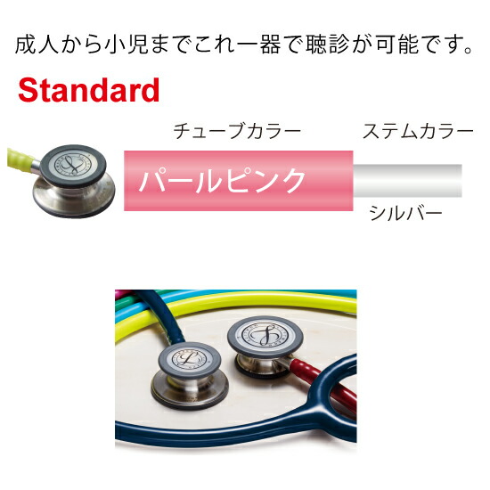 驚きの値段 聴診器 ３mリットマンステソスコープ クラシックiii Standard カラー パールピンク シルバー シスターモード Www Nso Mn