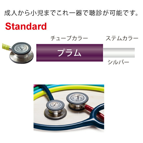 最新人気 聴診器 ３mリットマンステソスコープ クラシックiii Standard カラー プラム シルバー W 人気ショップが最安値挑戦 Kabardaribukit Org