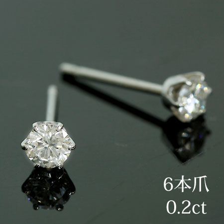 一粒 ダイヤモンド スタッドピアス 0.2ct 6本爪 ピアス ｜ ジュエリー システィーナ リリコ プラチナ 金 イエロー ピンク ホワイト｜DiamondJewelrySalon システィーナ