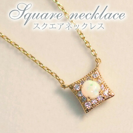 【Opal Nacklace ～Square~】 K10 K18 オパール スクエア ダイヤモンドネックレス ネックレス 10月誕生石 10金 18金 ゴールド YG イエローゴールド