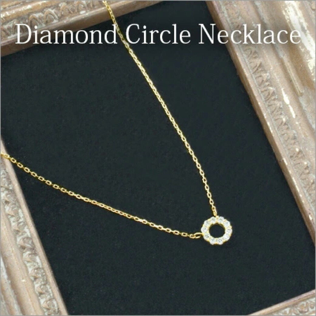 ダイヤモンド サークル ネックレス 0.12ct ネックレス ダイヤ | ジュエリー システィーナ リリコ 大人 女性 地金 シンプル プラチナ 金 イエロー ピンク ホワイト|DiamondJewelrySalon システィーナ