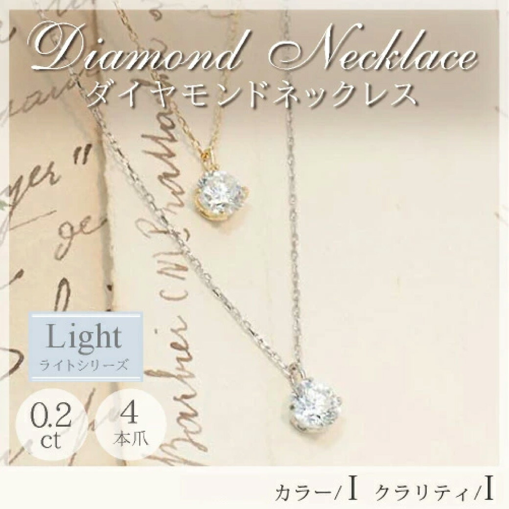 在庫限り！ K18YG 一粒ダイヤモンド ネックレス 0.2ct Iカラー I1 Fairカット ダイヤモンド ジュエリー 18金 YG イエローゴールド ペンダント 一粒ダイヤ