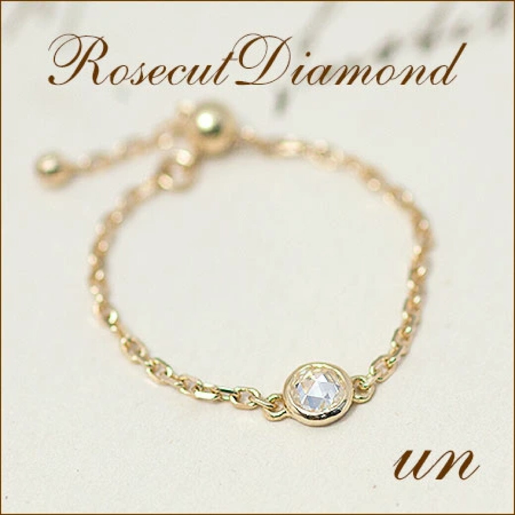 在庫限り 特価 チェーンリング un-アン- ローズカットダイヤ 0.07ct フクリン 指輪 リング ローズカット ダイヤモンド ダイヤ ピンキーリング K18 YG イエローゴールド スライドチェーン フリーサイズ｜DiamondJewelrySalon システィーナ