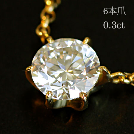 楽天市場 一粒 ダイヤモンド ソリティアネックレス 人気 0 3ct 6本爪 ダイヤネックレス ジュエリー システィーナ リリコ 大人 天然 ダイヤモンド 結婚 結婚式 ウェディング 贈り物 あす楽 おすすめギフト Diamondjewelrysalon システィーナ 楽天市場 一粒 ダイヤモンド ソリティアネックレス 人気 0 3ct 6本爪 ダイヤネックレス ジュエリー システィーナ リリコ 大人 天然 ダイヤモンド 結婚 結婚式 ウェディング 贈り物 あす楽 おすすめギフト Diamondjewelrysalon システィーナ