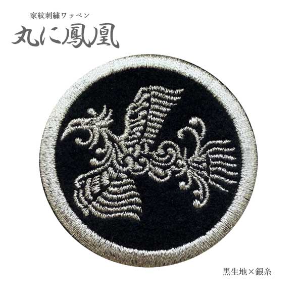 楽天市場】家紋ワッペン 変わり乱れ牡丹 175mm BIG大きいサイズ 家紋