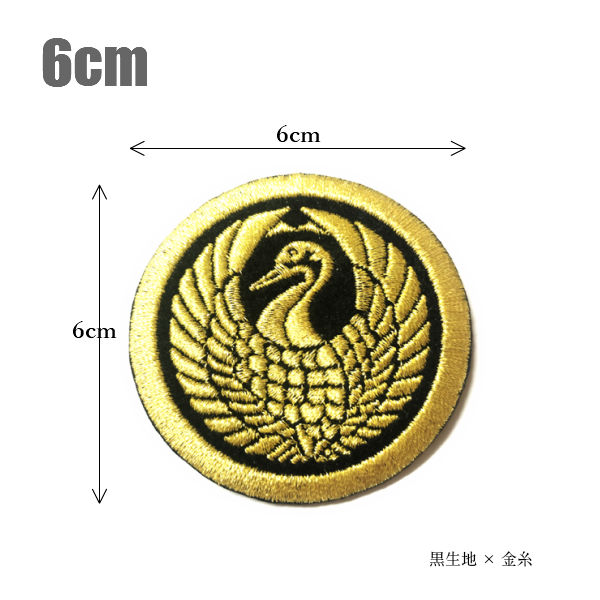 楽天市場】家紋ワッペン「丸に鶴丸」「5cm」【和柄】【森蘭丸】【着物