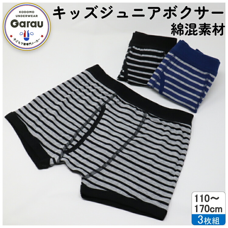 楽天市場】【綿混】キッズジュニア ブリーフ 3枚組 ボーダー/天