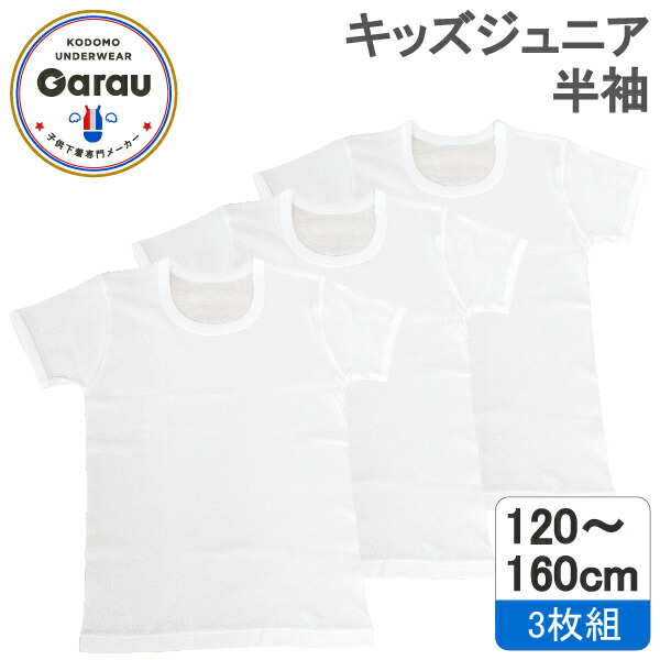 【楽天市場】【男の子】キッズジュニア 半袖インナー ２枚組 厚地 無地/ボーダー 100〜160cm【裏起毛/綿混素材】 : ガローオンライン  楽天市場店