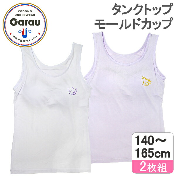 【女の子】タンクトップ/モールドカップ付き　２枚組　箔プリント　140〜165cm　胸二重【吸水速乾・接触冷感・天竺素材】