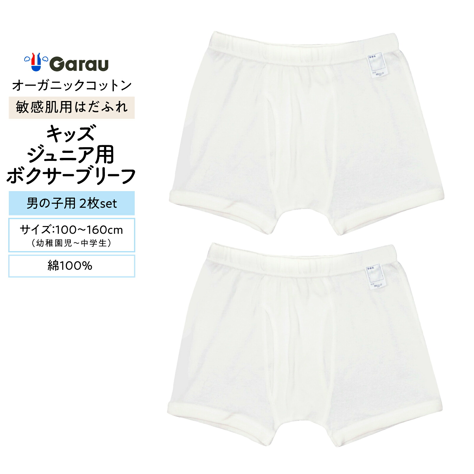 楽天市場】【本体綿100％】キッズジュニア ボクサーパンツ 2枚組 白