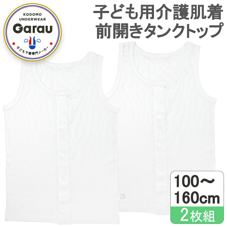 楽天市場】【メール便OK】【女の子】子供用介護肌着 前開きタイプ タンクトップ ピンク/花柄 120〜160cm 【綿100%】 : ガローオンライン  楽天市場店