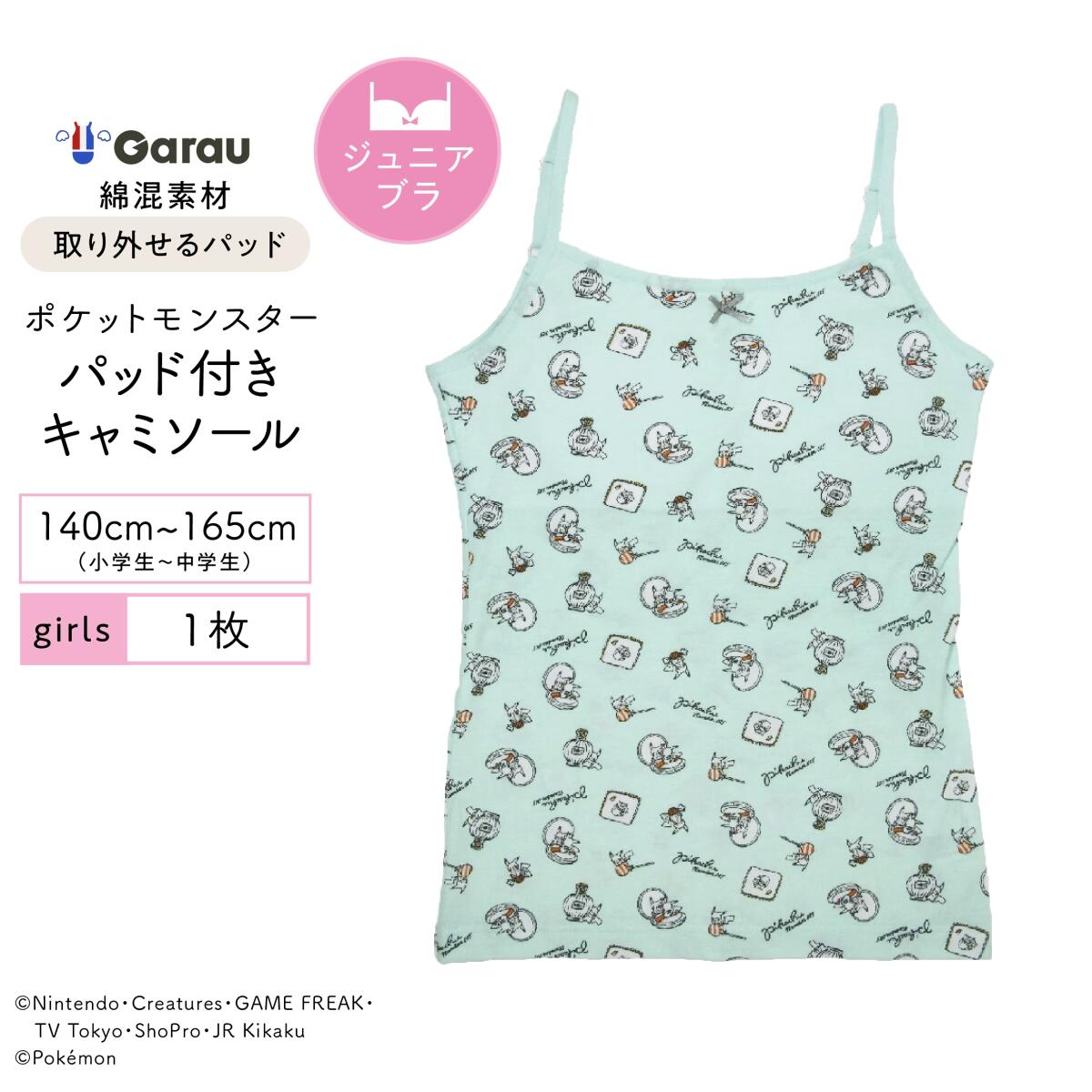 【ポケットモンスター】【女の子】パット入りキャミソール　総柄　140〜165cm【綿混】 女子 女児 ガール トップス 140 150 160 165画像