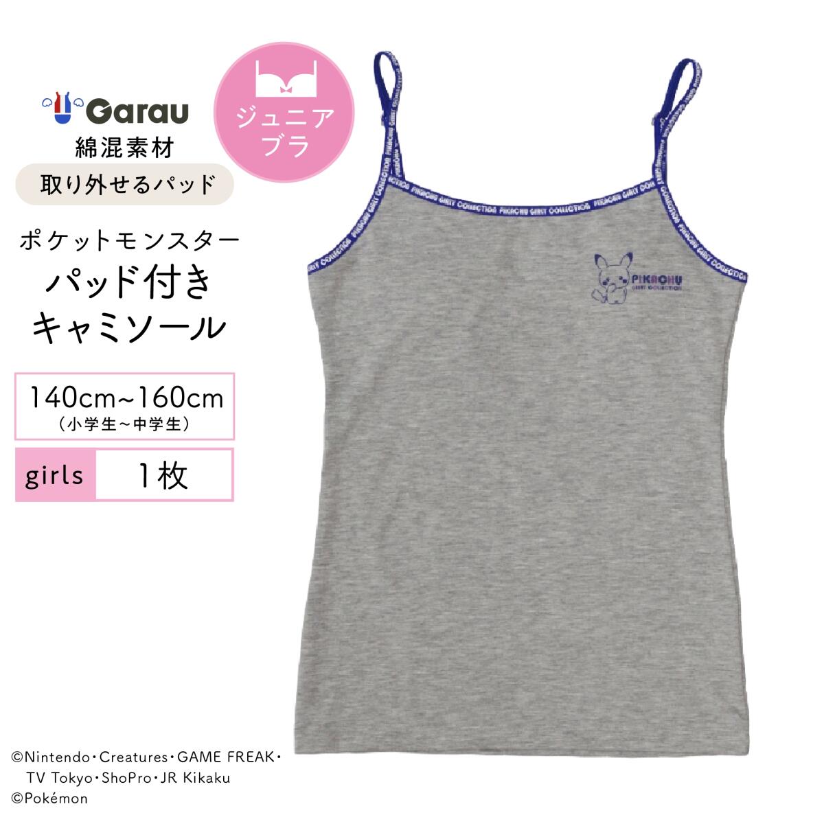 【ポケットモンスター】【女の子】キャミソール　パット入り　ワンポイント　140〜160cm【綿混】女の子 女児 ファーストブラ ジュニアブラ ポケモン 140 150 160画像